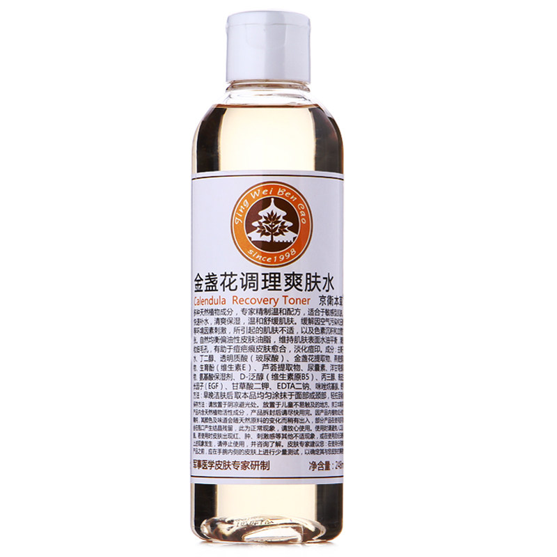 国货京卫本草金盏花调理爽肤水保湿舒缓控油官方旗舰店
