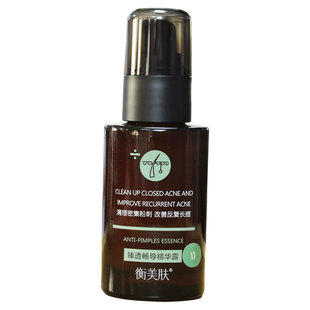 衡美肤臻透畅导精华露臻透乳油痘肌熬夜长痘青春痘导出液