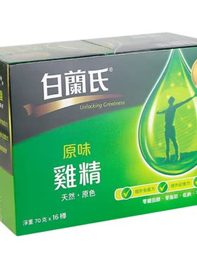 香港直邮白兰氏原味鸡精调节身体补充营养滋补品70g*16瓶正品