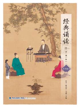 国学经典诵读五年级下册
