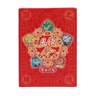 五德令桌游五色牌神兽文化元素休闲家庭聚会多人桌面游戏优诺卡牌