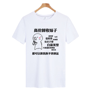 喝酒表情包爱学习爱工作回收妹子短袖T恤衫男女趣味直喷衣服半袖