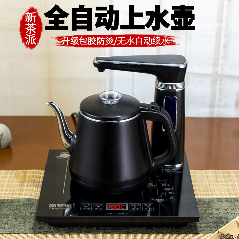 全自动上水壶电热烧水壶泡茶专用抽水茶台一体单壶家用功夫茶具器