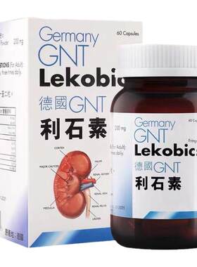香港代购德国GNT利石素胶囊60粒消石碎石素原装进口肾胆肝结石