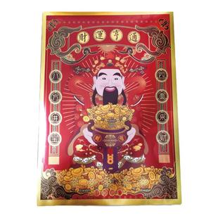 2026春节财神爷画像年画原创墙贴新年装饰贴画创意门贴财运亨通