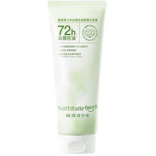 植观青少年去屑控油青蒿头皮素儿童专用洗发水膏男女孩青春期学生