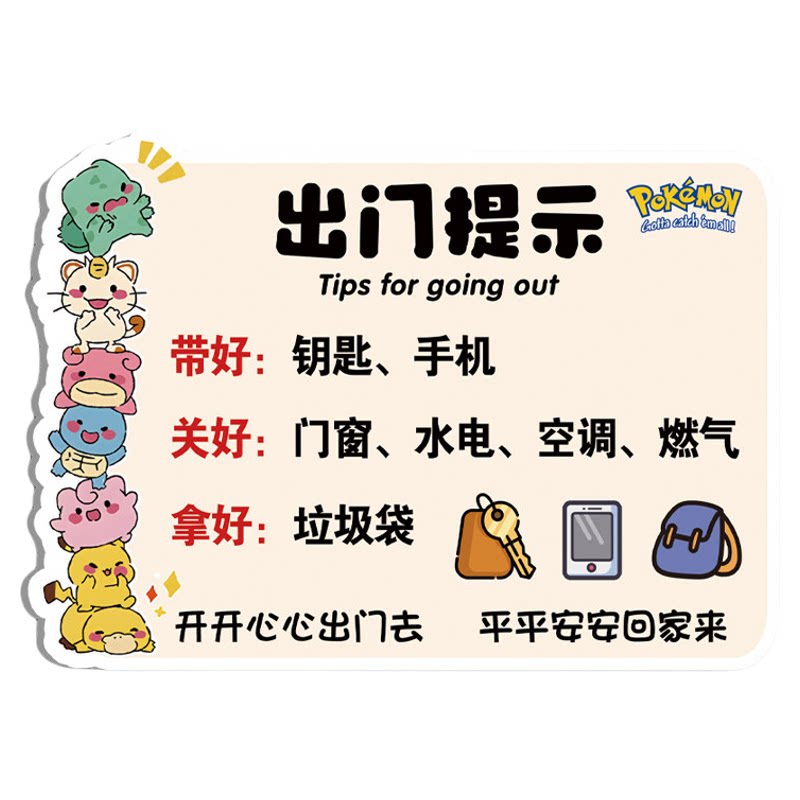 亚克力出门提示牌卡通