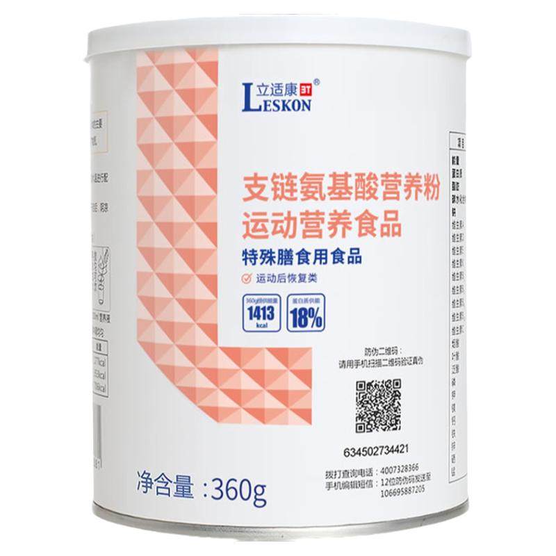 立适康支链氨基酸营养粉BCAA特殊膳食营养360g运动营养代谢好轻松