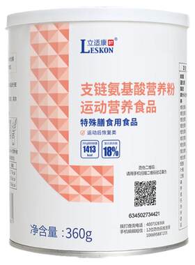 立适康支链氨基酸营养粉BCAA特殊膳食营养360g运动营养