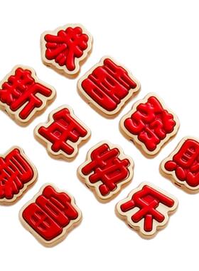 春节红色恭喜发财暴富串珠