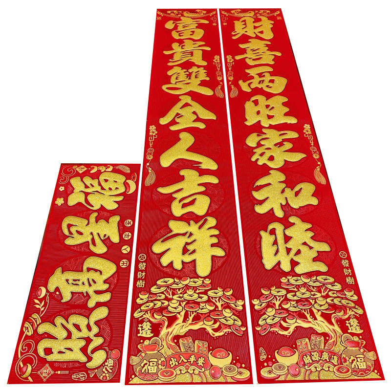 马年新款发财树对联春联