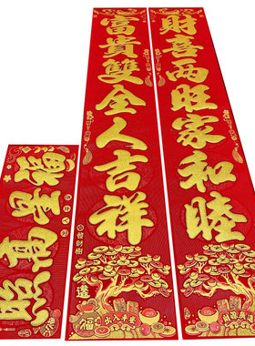 蛇年新款发财树对联春联