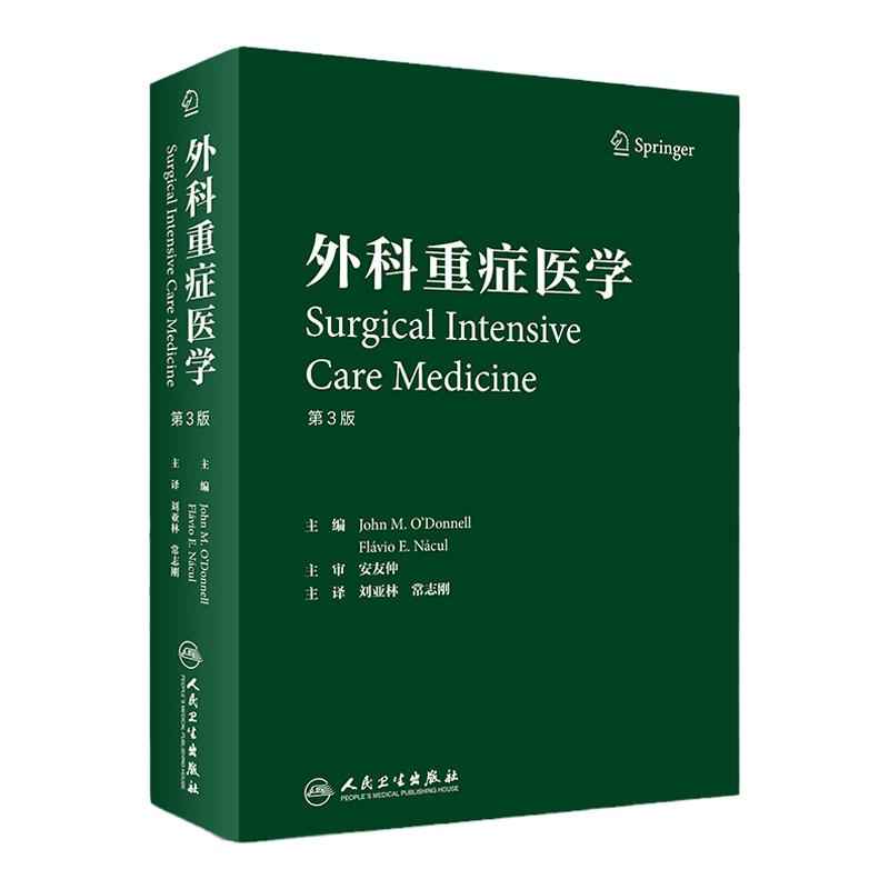 外科重症医学 第三版 第3版 刘亚林 常志刚 ICU重症复苏高危重症心肺复苏神经重症脑损伤卒中心脏呼吸血液肾脏病创伤外科学书籍