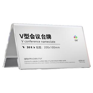 赢鋆会议桌牌亚克力V型台签席卡桌签席位台牌三角台卡座位桌卡姓名牌学生评委名字牌嘉宾开会摆台透明桌号牌