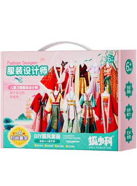 服装设计diy儿童女孩生日礼物