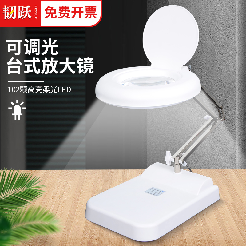 韧跃30倍高清高倍放大镜台式带LED灯20倍老人阅读看书10倍儿童科