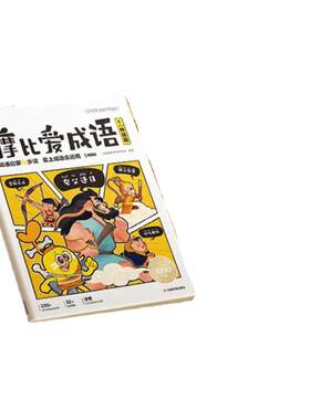 麦芽图书学而思摩比爱成语早教