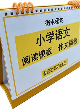 衡水学霸答题模板知识技巧台历