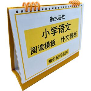 小学语文阅读答题模板万能作文模板知识技巧台历衡水学霸整理提分神器一二三四五六年级小升初清北状元笔记