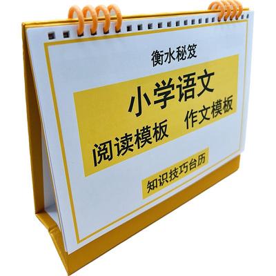 衡水学霸答题模板知识技巧台历