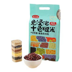 燕之坊免浸泡十色糙米5斤五谷杂粮七色粗粮饭杂粮米低脂孕妇主食
