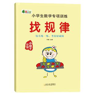 找规律专项训练书 小学数学思维练习册 重叠词量词动词关联词练习题 小学生一年级二年级下册习题优美句子练习同步天天练