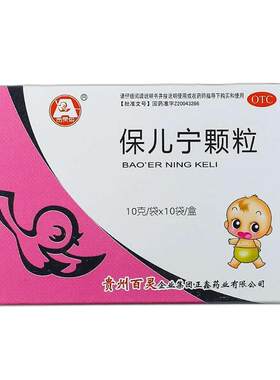 [百灵鸟]保儿宁颗粒10g*10袋/盒