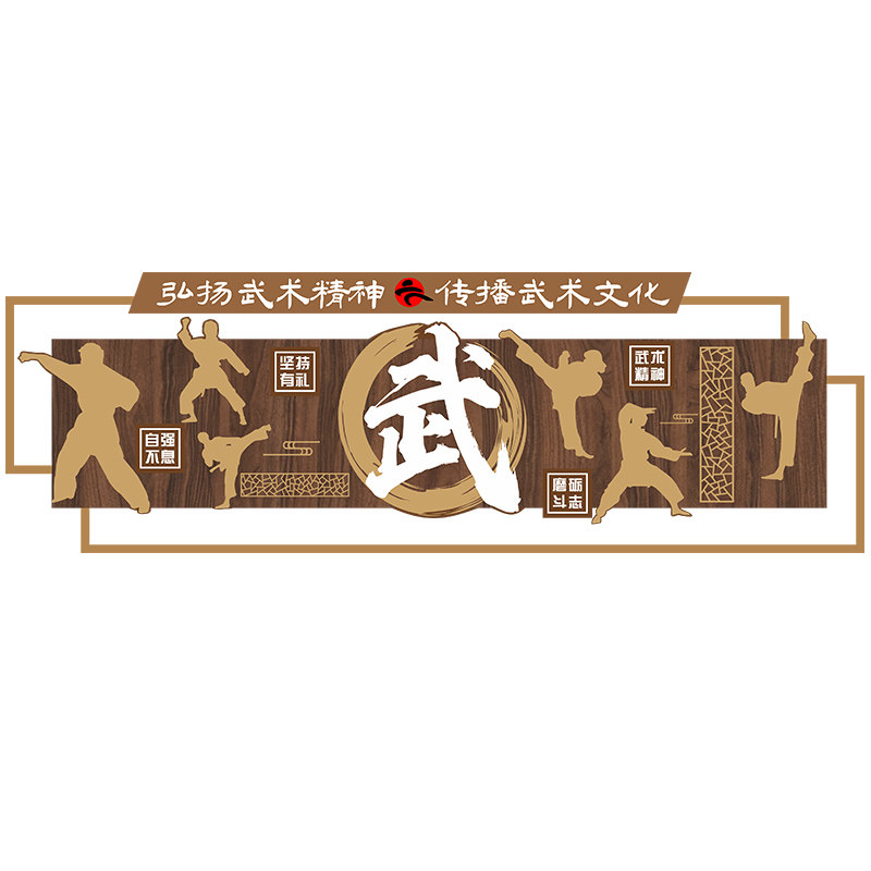 健身房跆拳道装饰画文化墙