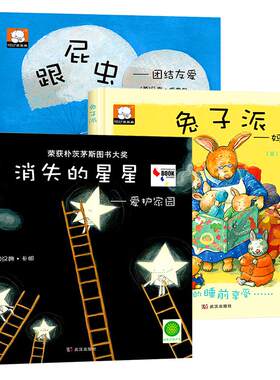 国际获奖绘本全套3册