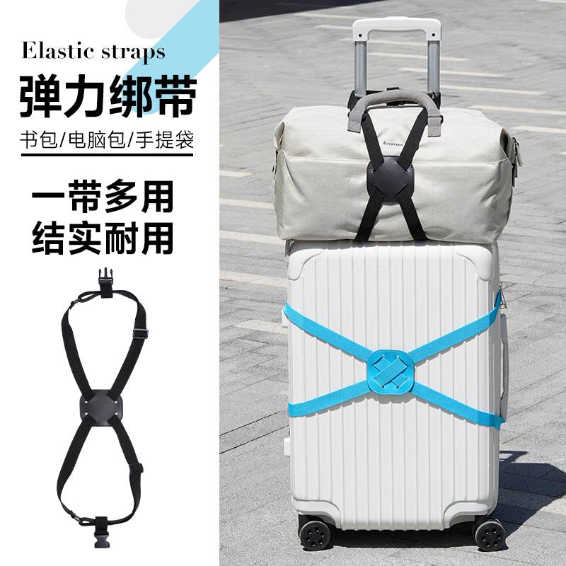 行李箱捆绑带固定通用托运挂扣欧洲防偷盗拉杆箱子弹力十字打包带