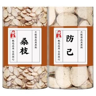 桑枝防己中药材正品泡茶煮水新货桑枝桑枝片霜桑叶枝干货桑树枝茶