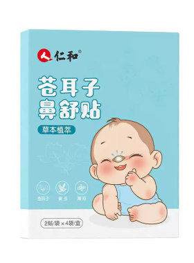 仁和成人儿童苍耳子草本鼻舒贴官方旗舰店宝宝通鼻塞鼻堵通气鼻贴
