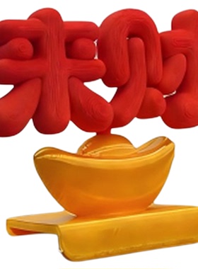 2026马来财工位摆件解压高颜值