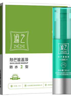 遮之白癜风遮盖剂优选防水防汗