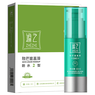 遮之白癜风遮盖剂优选防水防汗