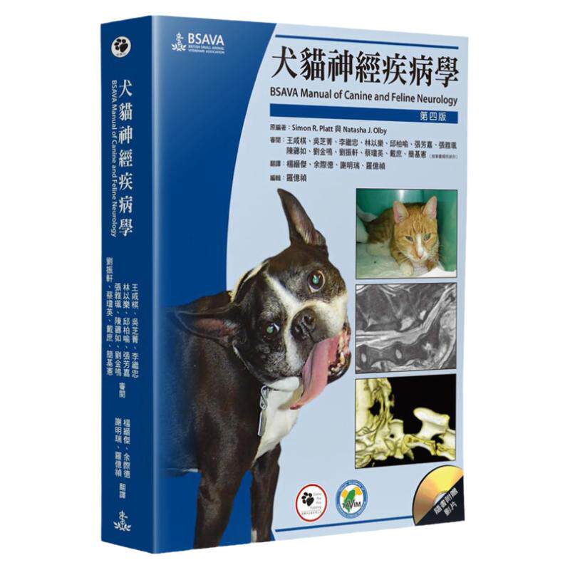 犬猫神经疾病学(4版)(书＋光盘)