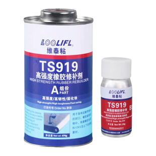 TS808输送带胶水TS919N高强度橡胶修补剂TS801传送带粘接剂 TS919运输带粘胶工业沙石子矿皮带皮革尼龙pu专用