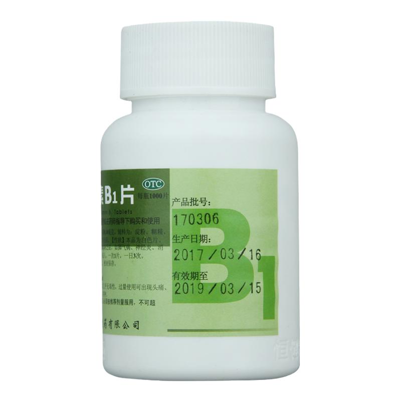 【恒健】维生素B1片10mg*1000片/瓶