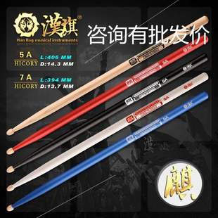 HUN汉牌鼓棒5a架子鼓棒麒麟系列鼓槌棒汉旗麒鼓棍木质木质鼓棒