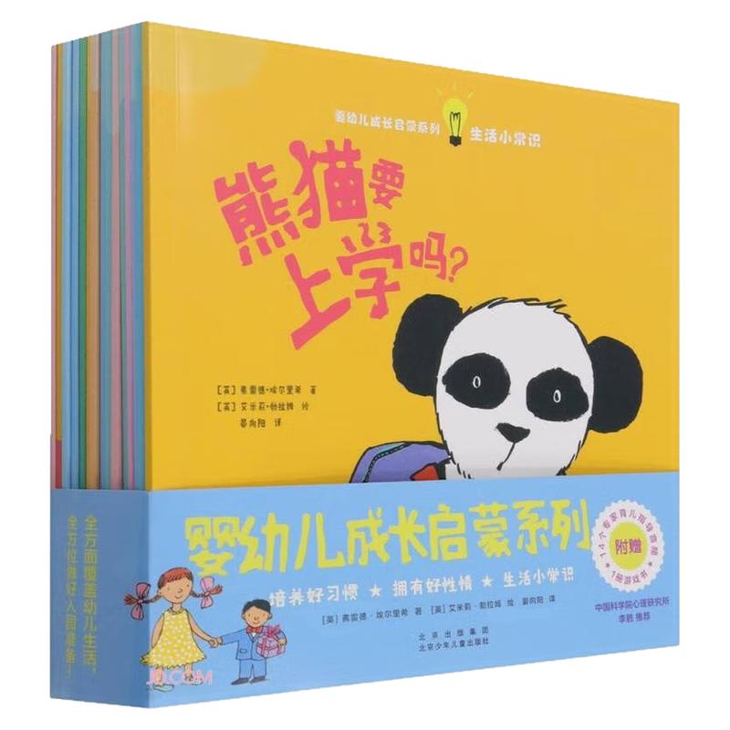 婴幼儿成长启蒙系列认知学习绘本