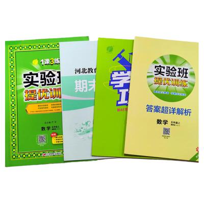立减10元】实验班提优训练1-6