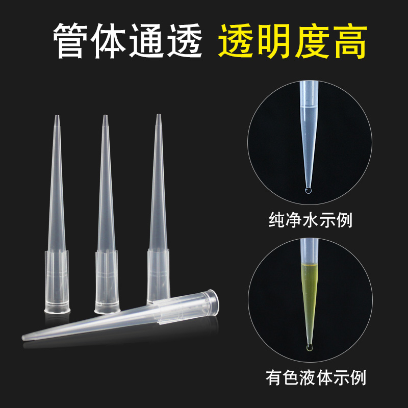 移液器枪头10ul 200ul 250ul 1ml实验吸头黄吸嘴配求精移液器吸头