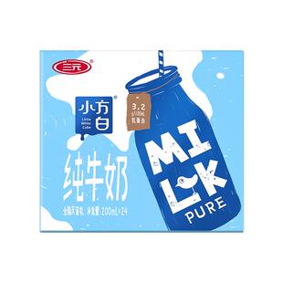 三元小方白全脂纯牛奶200ml*24盒整箱装儿童营养早餐奶官方旗舰店