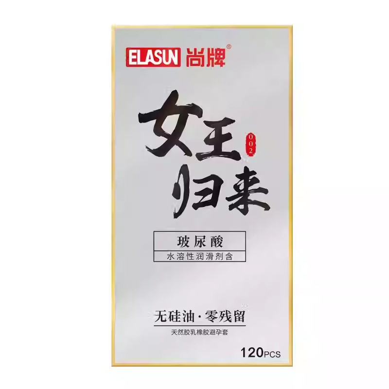 尚牌女王归来玻尿酸避孕套水溶性免洗超薄0.01安全套子原装男用