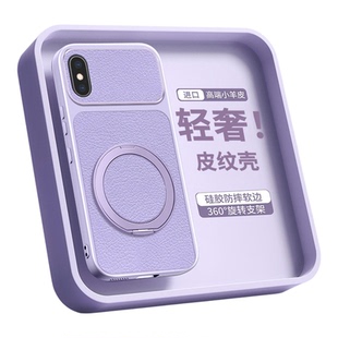 适用iPhoneX手机壳360°旋转支架新款XR轻奢皮纹硅胶软壳苹果XsMax商务奢华镜头全包简约时尚高端防摔保护套