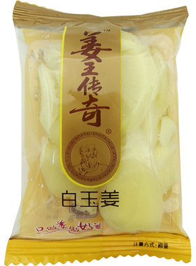 姜王传奇白玉姜独立小包装