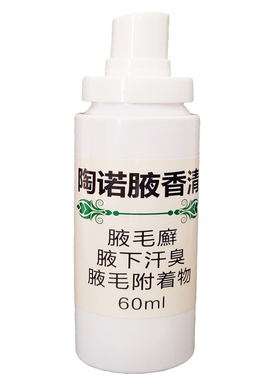 腋毛藓癣白色附着物去除腋下止汗露除臭胳肢窝去异味
