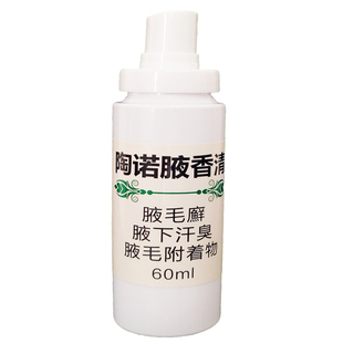 腋毛藓癣白色附着物去除腋下止汗露除臭胳肢窝去异味