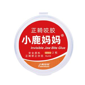 小鹿妈妈咬胶正畸专用隐形咬胶棒专用牙胶咬牙棒磨牙矫正牙齿牙套
