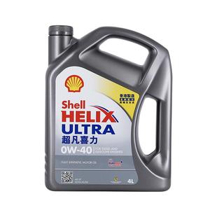 【自营】Shell壳牌超凡喜力0W-40灰壳全合成机油4L汽车发动机保养